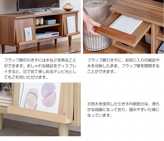 テレビ台 ローボード 幅110cm フラップ扉 ディスプレイ収納 コンパクト