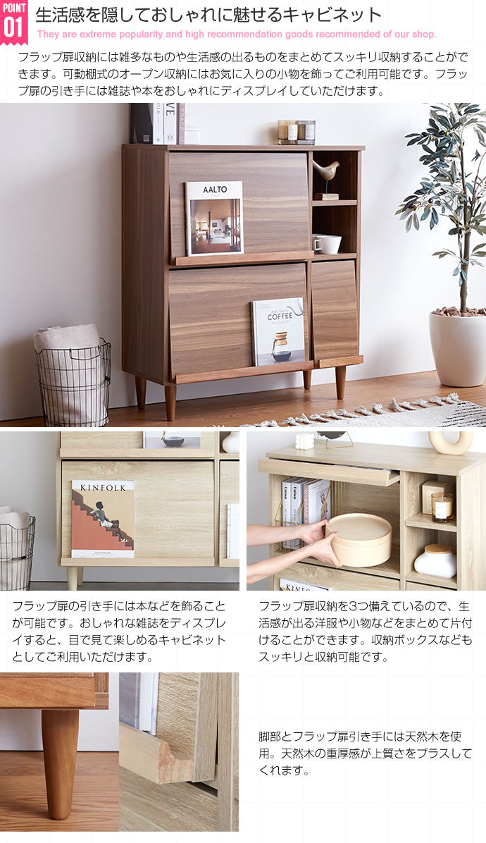 フラップ扉キャビネット 幅81cm リビング収納 コード穴 大容量収納 サイドボード