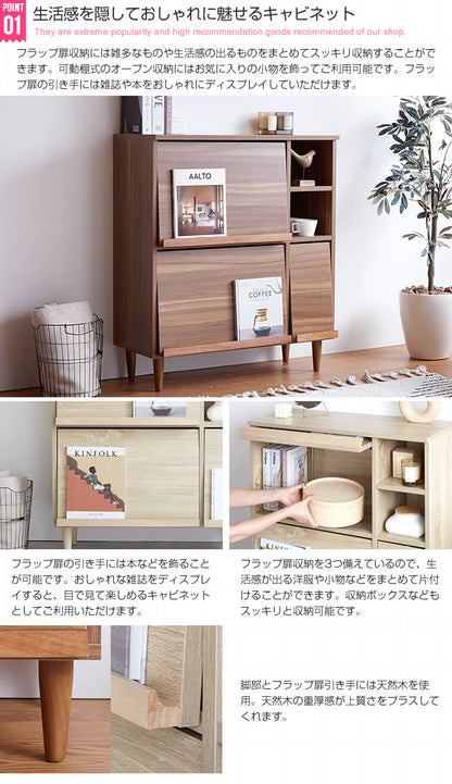 フラップ扉キャビネット 幅81cm リビング収納 コード穴 大容量収納 サイドボード