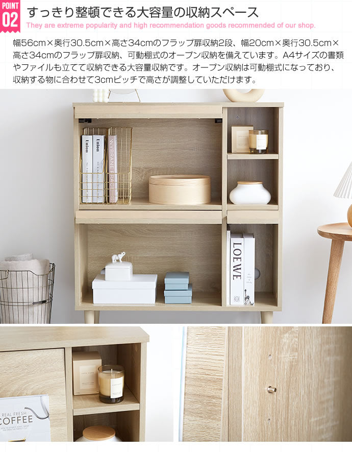 フラップ扉キャビネット 幅81cm リビング収納 コード穴 大容量収納 サイドボード