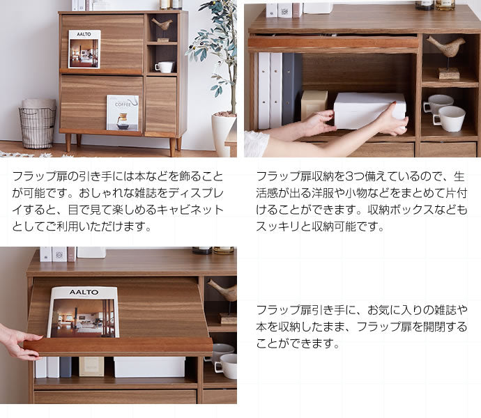 フラップ扉キャビネット 幅81cm リビング収納 コード穴 大容量収納 サイドボード