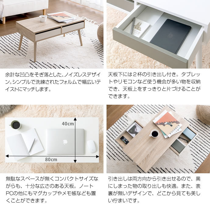 引き出し付き センターテーブル 幅80cm リビングテーブル ローテーブル 机 シンプル コンパクト