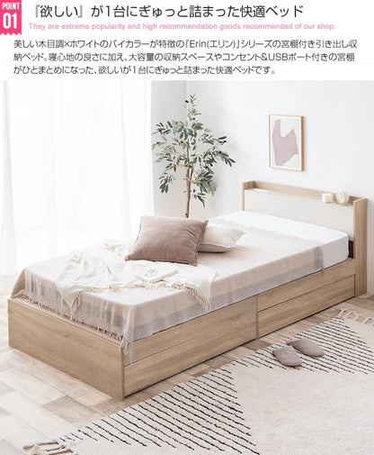 シングルベッド+マットレスセット（高密度ポケットコイルマットレス付） Erin 宮棚&コンセント付き 引き出し収納ベッド