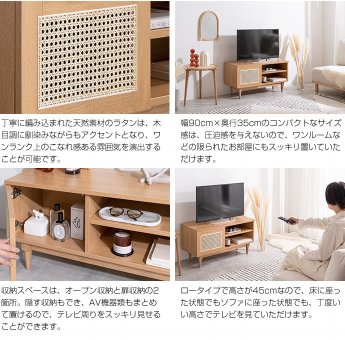 テレビ台 ラタン テレビボード 幅90cm ローボード 天然ラタン