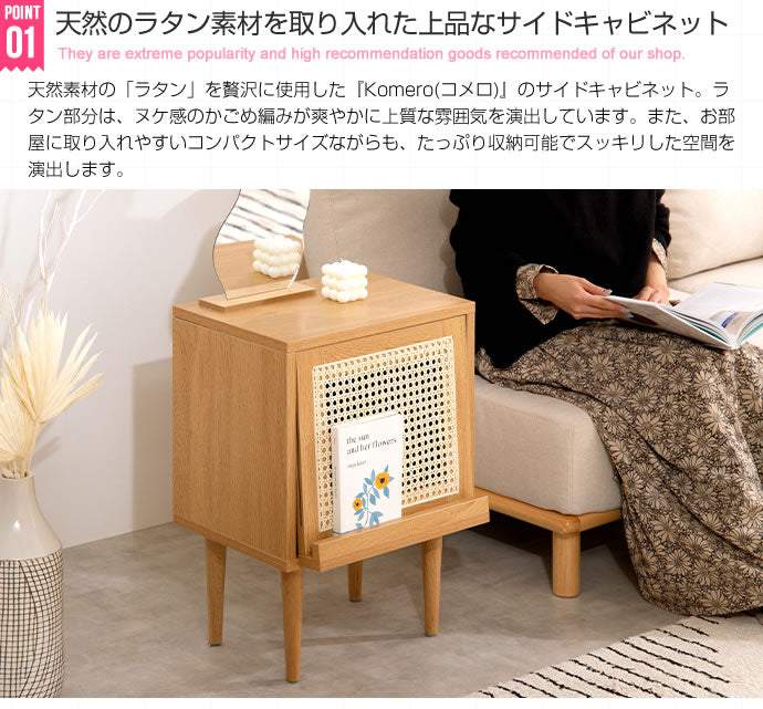 サイドテーブル 幅40cm キャビネット 収納 ラタン Komero 天然ラタン