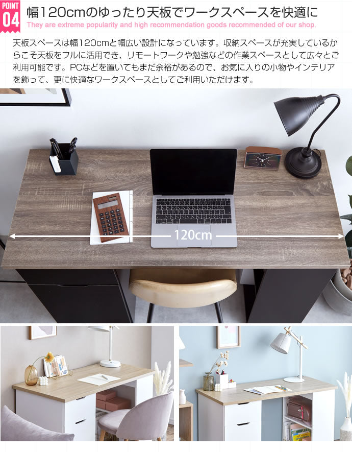 収納デスク 引き出し／開き扉収納／棚の3種類の収納スペース 幅120cm