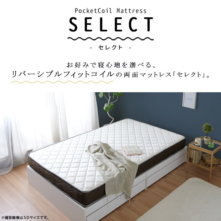 リバーシブルマットレス S シングル 硬め／柔らかめ ポケットコイル 厚さ20cm