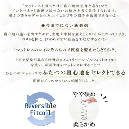 リバーシブル マットレス SD セミダブル 硬め／柔らかめ ポケットコイル 厚さ20cm