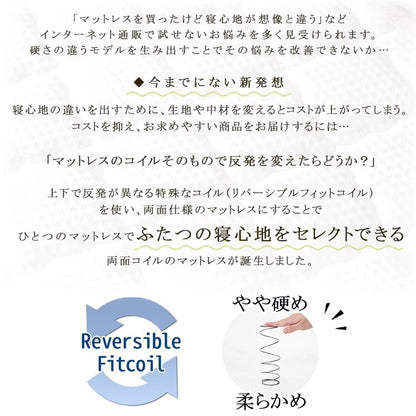 リバーシブル マットレス D ダブル 硬め／柔らかめ ポケットコイル 厚さ20cm