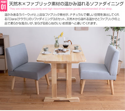 ダイニングセット 3点セット（ダイニングテーブル+1人掛けソファ2脚） テーブル幅120cm ファブリック 撥水加工