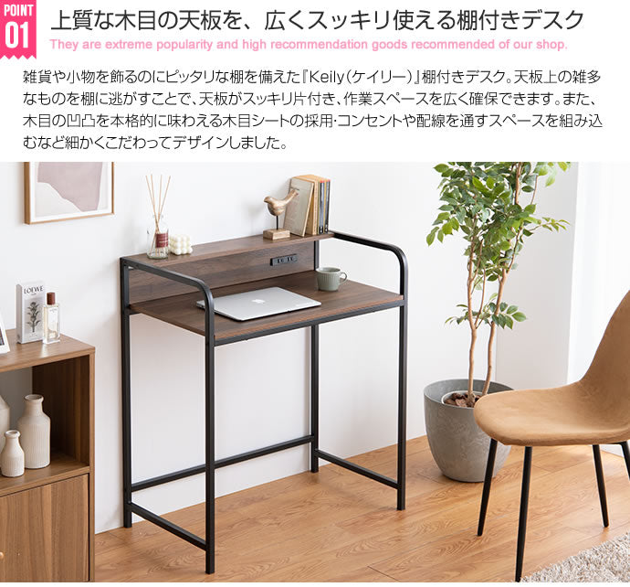 棚付き コンセント付き デスク 幅80cm コンパクトデスク 広々天板