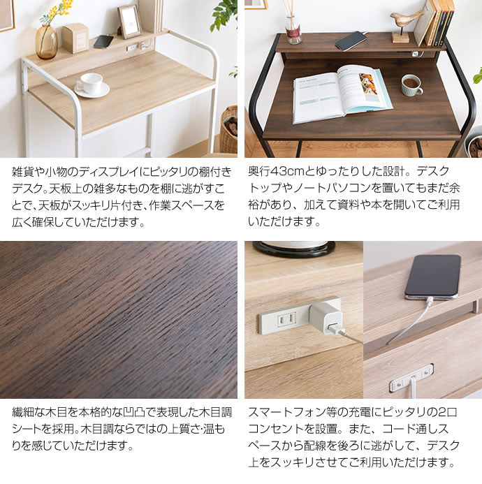 棚付き コンセント付き デスク 幅80cm コンパクトデスク 広々天板