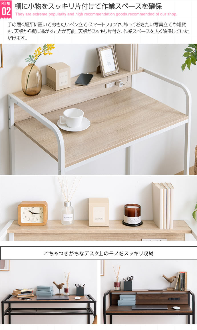 棚付き コンセント付き デスク 幅80cm コンパクトデスク 広々天板