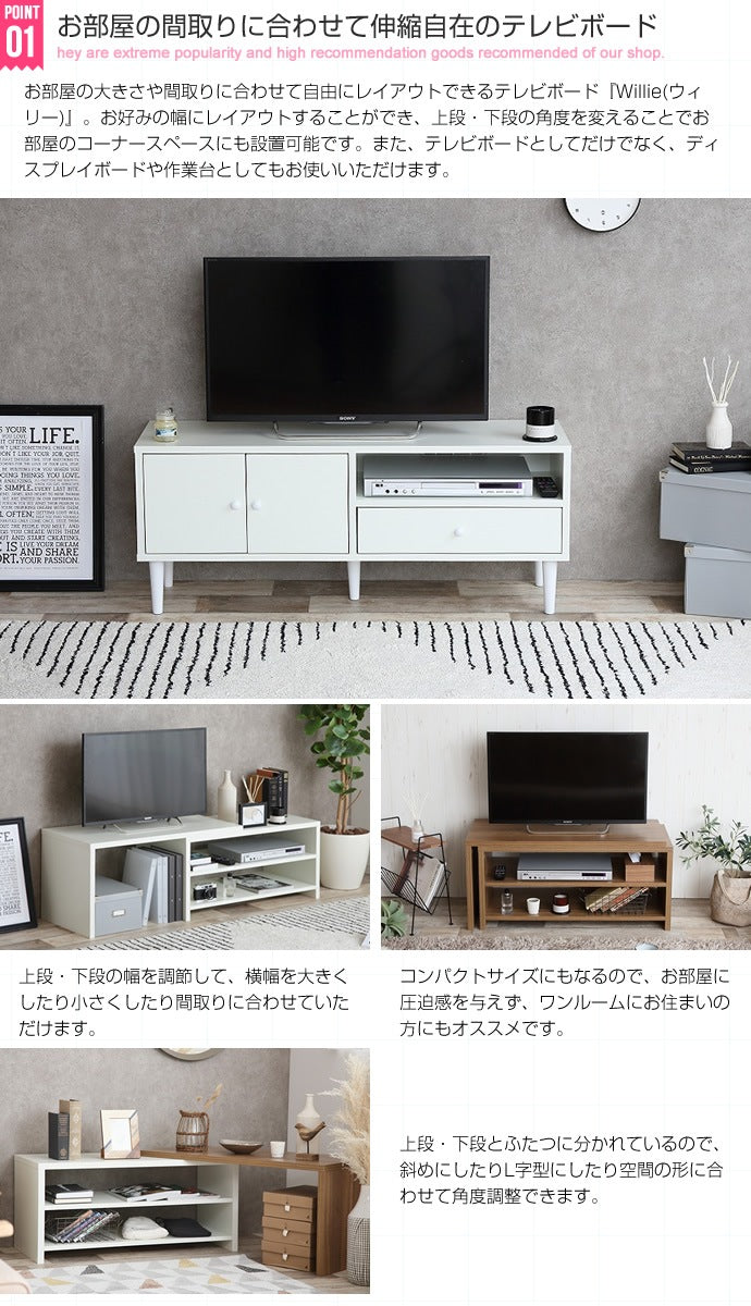 スライド伸縮テレビボード 幅89.5-172cm レイアウト自由 リビングボード 収納 L字