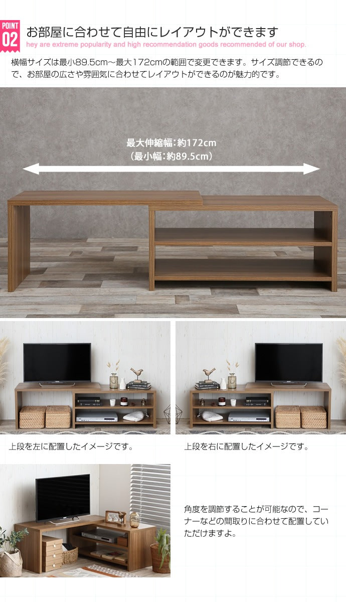 スライド伸縮テレビボード 幅89.5-172cm レイアウト自由 リビングボード 収納 L字