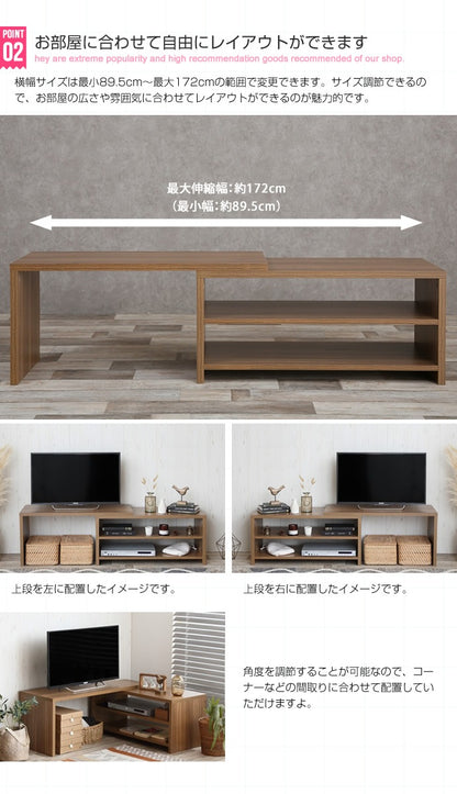 スライド伸縮テレビボード 幅89.5-172cm レイアウト自由 リビングボード 収納 L字
