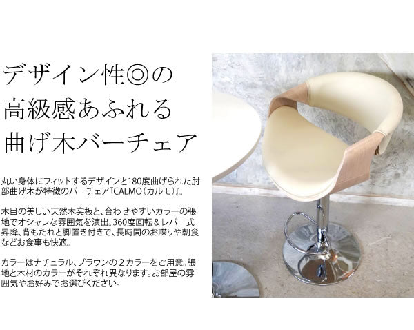 バーチェア 曲げ木カウンターチェア 昇降 回転 PUレザー 天然木