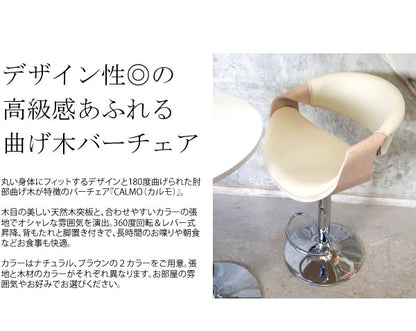 バーチェア 曲げ木カウンターチェア 昇降 回転 PUレザー 天然木