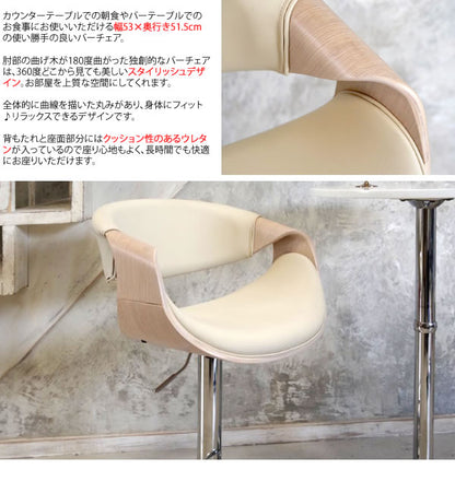 バーチェア 曲げ木カウンターチェア 昇降 回転 PUレザー 天然木