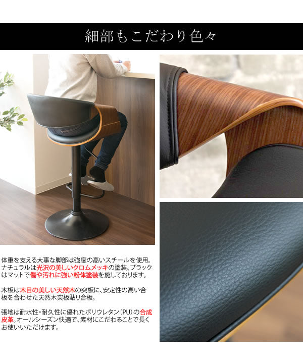 バーチェア 曲げ木カウンターチェア 昇降 回転 PUレザー 天然木