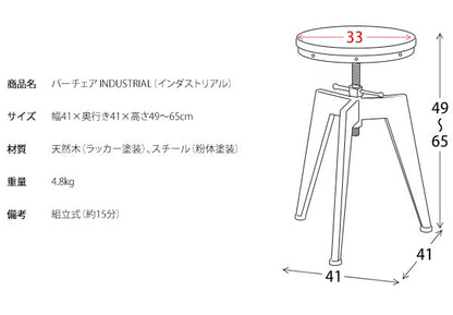 昇降バーチェア 三本脚 天然木 インダストリアル 幅41cm