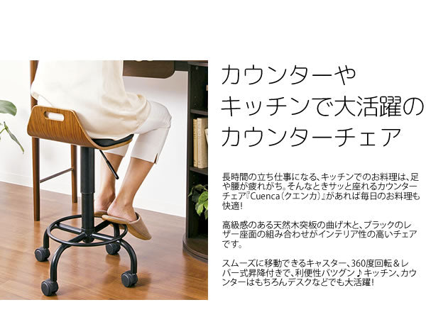 カウンターチェアにもなるワークチェア 360度回転 キャスター移動 レザー／天然木
