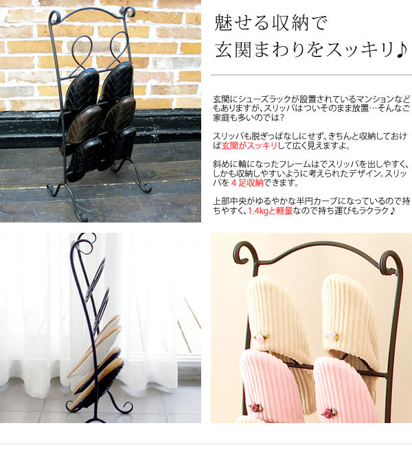 スリッパラック 玄関収納 アンティーク風 スチール製