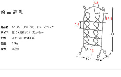 スリッパラック 玄関収納 アンティーク風 スチール製