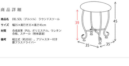 ラウンドスツール PUレザー スパニッシュテイスト 猫脚