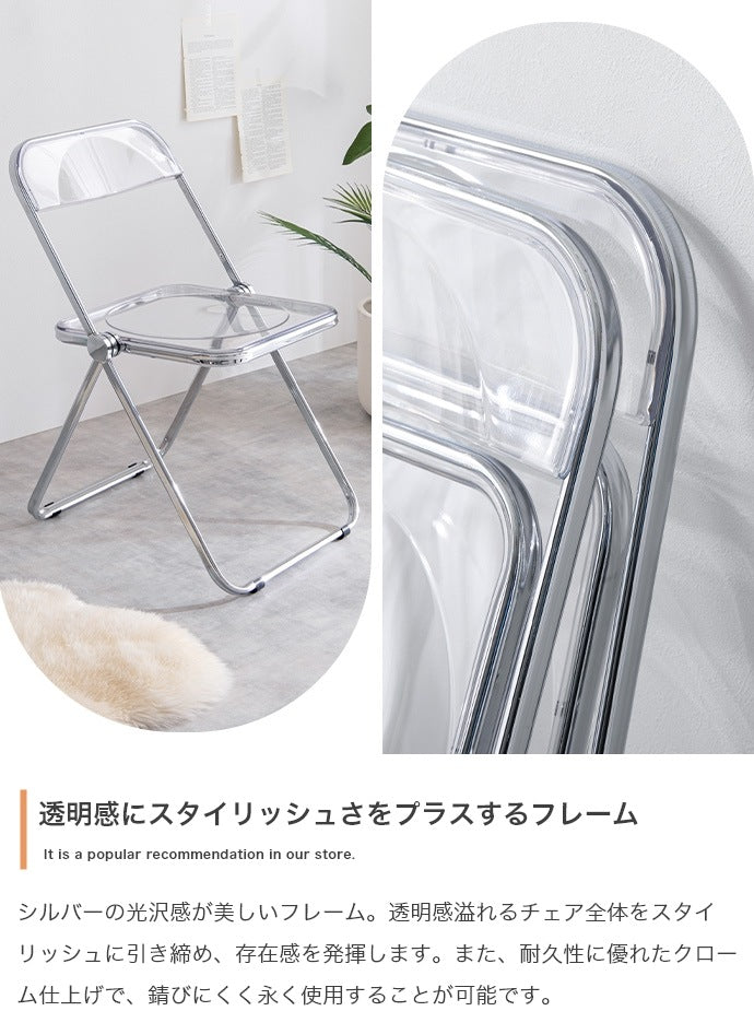 スケルトンチェア 折りたたみ 積み重ね クリア ポリエチレン