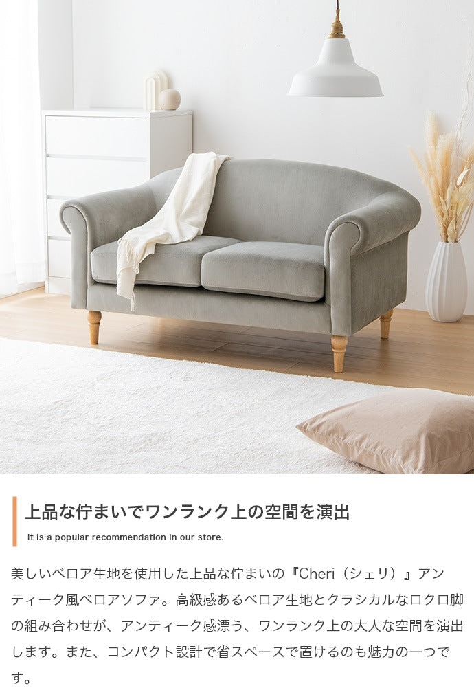 アンティーク風 ベロアソファ 2人掛け クラシカル シンプル 脚取り外し可能
