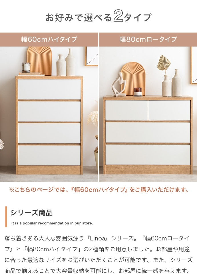 チェスト たんす 4段 ハイタイプ 幅60cm シンプル コンパクト 省スペース