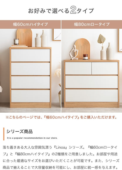 チェスト たんす 4段 ハイタイプ 幅60cm シンプル コンパクト 省スペース