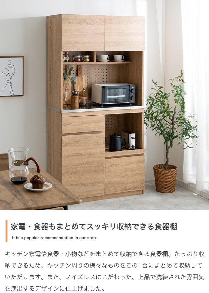 食器棚 ステンレス天板 スタイリッシュ 幅90cm キッチン収納 スライドトレー