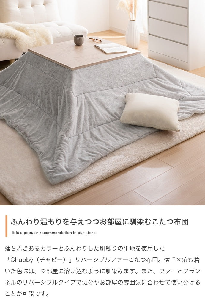 こたつ布団 リバーシブル 190x190cm こたつ掛け布団 ふんわり柔らか フェイクラビットファー x フランネル生地