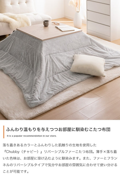 こたつ布団 リバーシブル 190x190cm こたつ掛け布団 ふんわり柔らか フェイクラビットファー x フランネル生地