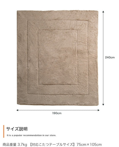こたつ布団 リバーシブル 長方形 190x240cm フェイクラビットファー x フランネル生地