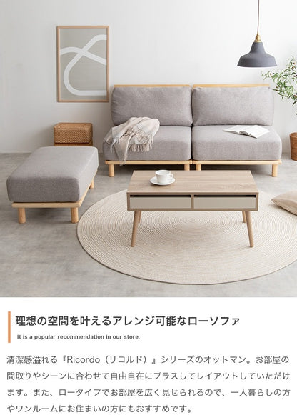 オットマン 単品 ファブリック Ricordoシリーズ 幅80cm
