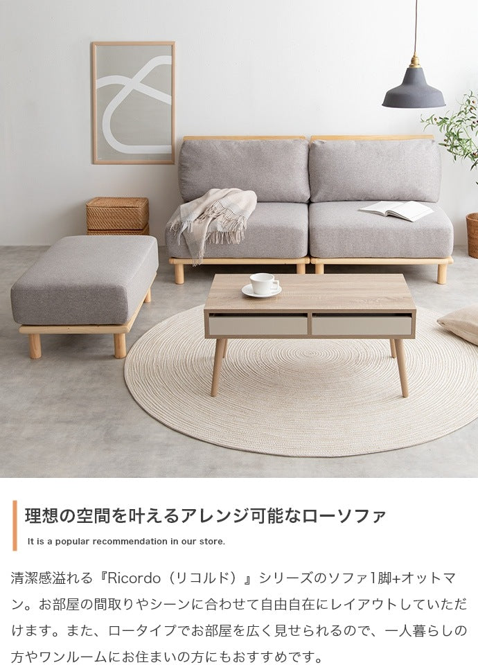 ファブリックソファ + オットマン 2点セット 幅80cm ローソファ 脚取り外し可能