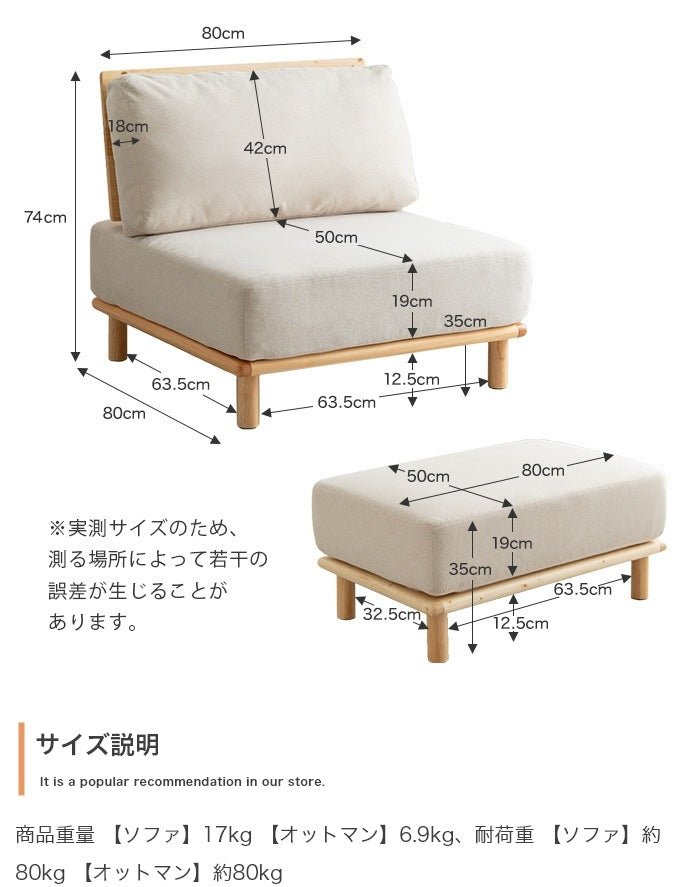 ファブリックソファ + オットマン 2点セット 幅80cm ローソファ 脚取り外し可能