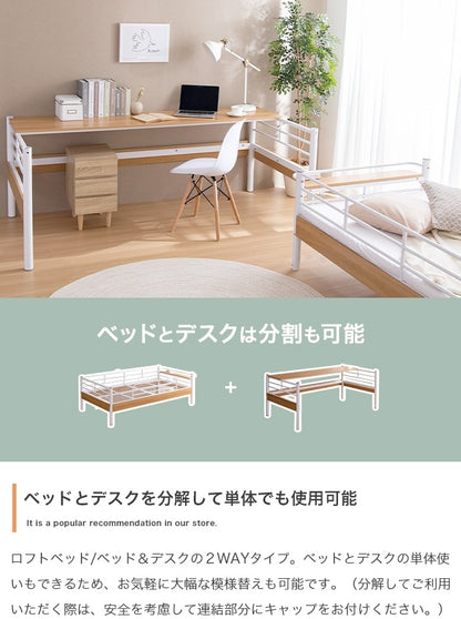 デスク付き ロフトベッド 省スペース 分割可能 ワイドデスク 収納スペース 机 シンプル