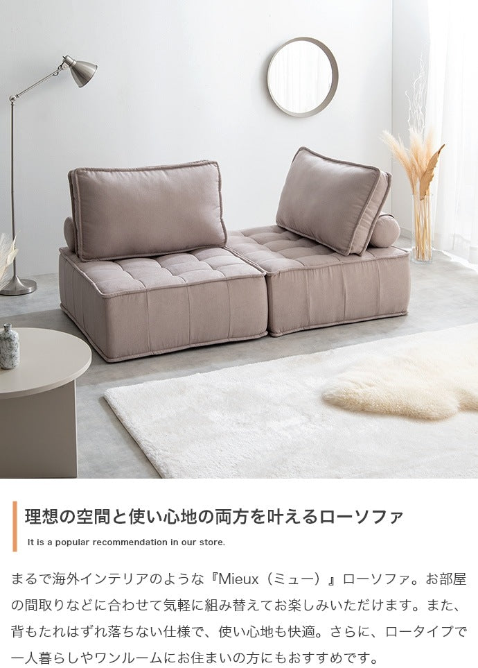 ボックスソファ 2点セット 硬め ベンチ 背クッション 連結時 幅152cm ローソファ セパレート