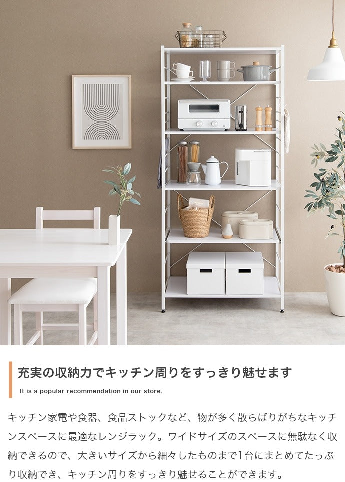 大容量レンジラック 幅80cm 稼働棚 スライド収納 シンプル