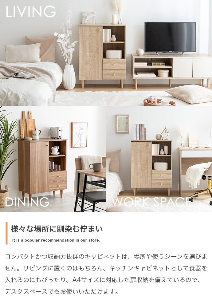 脚付きキャビネット シンプル 幅65cm リビング ダイニング 寝室