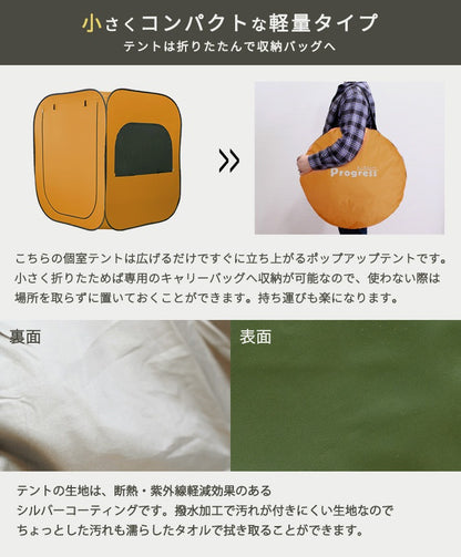 個室テント Progress square 室内用テント 簡易個室 プライバシー