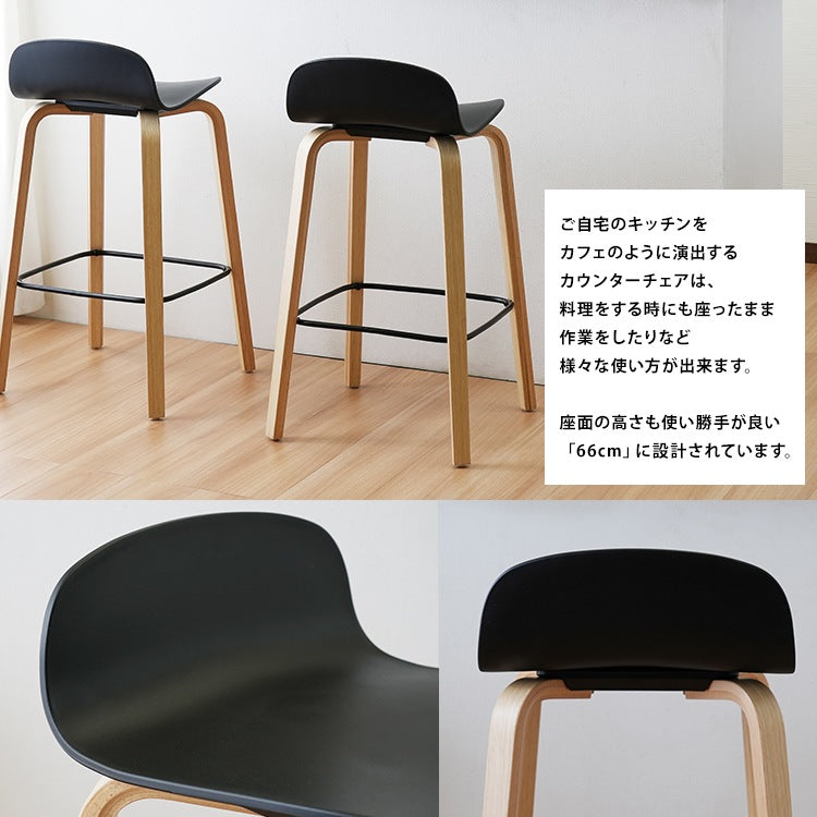 カウンターチェア 座面高66cm バーチェア ハイチェア シンプル