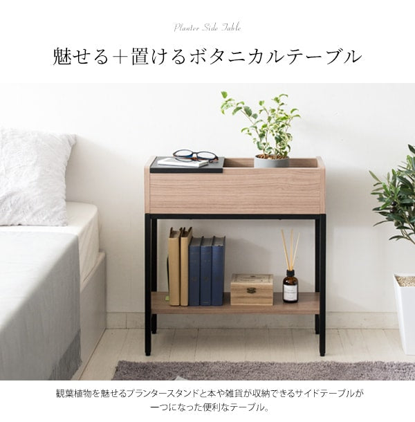 プランター サイドテーブル ST-5020 ボタニカルテーブルFolium