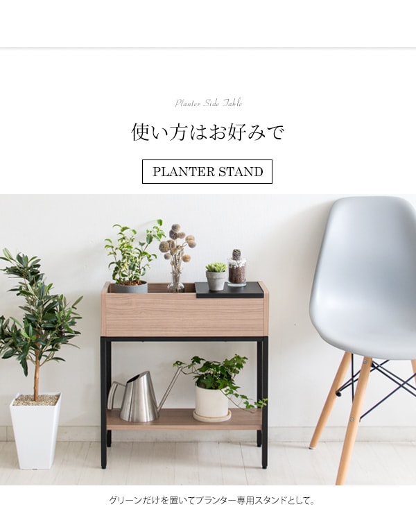 プランター サイドテーブル ST-5020 ボタニカルテーブルFolium