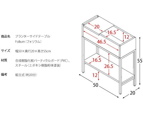 プランター サイドテーブル ST-5020 ボタニカルテーブルFolium