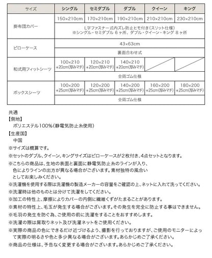 ベッド用 シングル 3点セット（掛布団カバー + ボックスシーツ + 枕カバー） 贅沢仕立てのとろけるカバーリング プレミアムマイクロファイバー